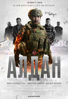 Poster of Aldan
