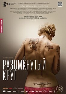 Poster of The Broken Circle Breakdown