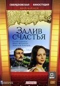 Zaliv schastya