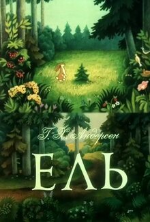 Poster of El