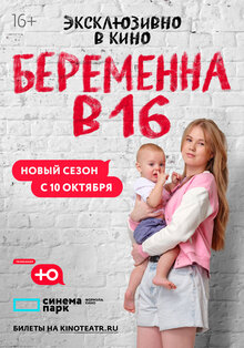 Poster of Beremenna v 16. Geroinya iz goroda Ust-Ilimsk