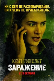 Poster of Contagion
