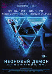 Постер фильма Неоновый демон