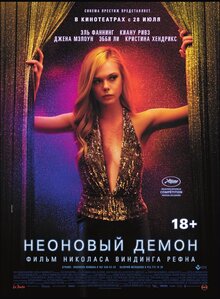 Постер фильма Неоновый демон