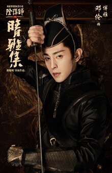 Poster of The Yin-Yang Master: Dream of Eternity