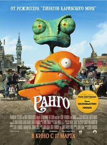 Poster of Rango