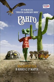 Poster of Rango