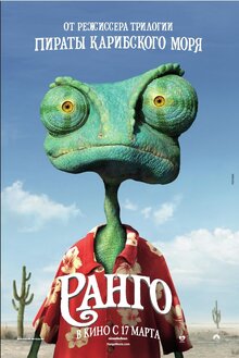 Poster of Rango
