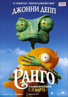 Poster of Rango