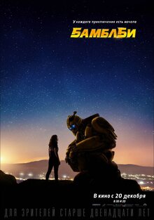 Poster of Bumblebee