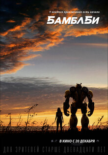 Poster of Bumblebee