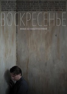 Poster of Voskresenye