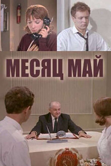 Mesyats may