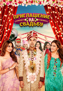 Poster of Shaadi Mein Zaroor Aana