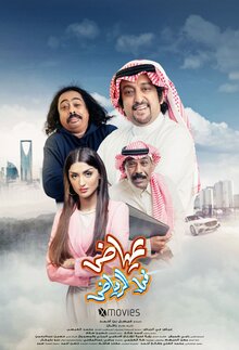Poster of Ayyad in Riyadh