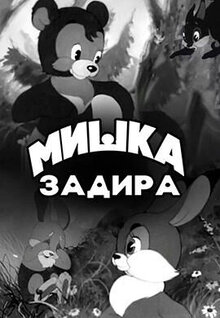 Mishka-zadira