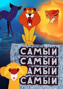 Samyy, samyy, samyy, samyy