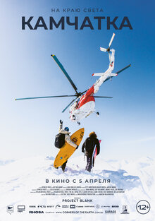 Poster of Corners of the Earth - Kamchatka