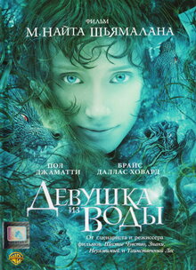 Девушка из воды