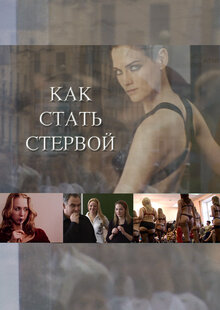 Poster of Kak stat stervoy