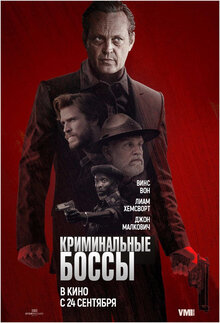 Постер фильма Криминальные боссы