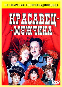 Poster of Krasavets-muzhchina