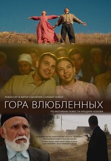 Poster of Gora vlyublennyh