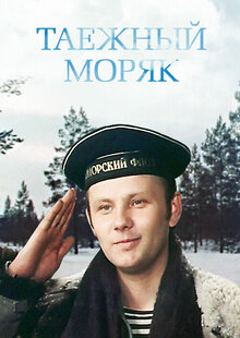 Tayozhnyy moryak