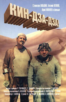 Poster of Kin-dza-dza!
