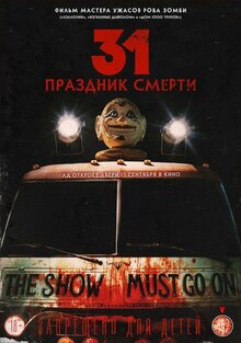 Постер фильма 31: Праздник смерти