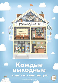 Poster of Programma "Kinodetstvo"