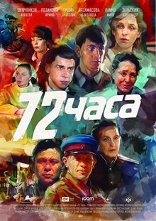 Poster of 72 chasa
