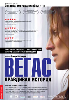 Постер фильма Вегас: правдивая история
