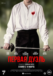 Poster of The Edge of the Blade