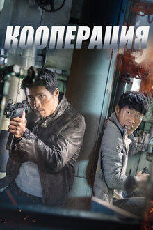 Poster of Confidential Assignment