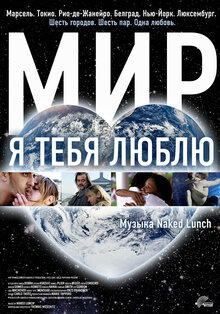 Poster of Universalove