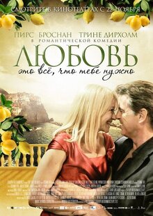Любовь - все, что тебе нужно