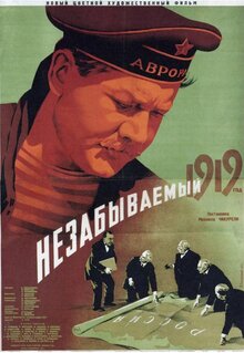 Poster of Nezabyvaemyy 1919-y