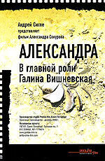 Poster of Alexandra