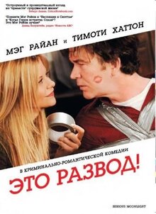 Это развод!