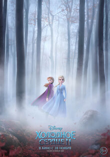 Poster of Frozen 2