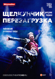 Постер фильма Щелкунчик: Перезагрузка
