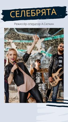 Poster of Selebryata