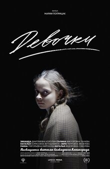 Poster of Girls
