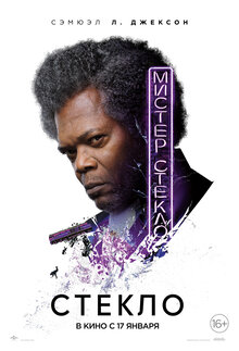 Poster of Glass