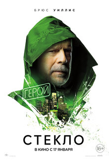 Poster of Glass