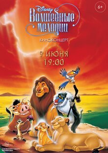 Poster of Kinokoncert Disney «Volshebnye melodii»