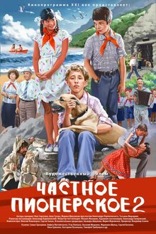 Poster of Chastnoe pionerskoe 2