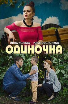 Odinochka