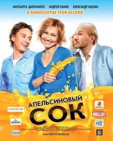 Постер фильма Апельсиновый сок